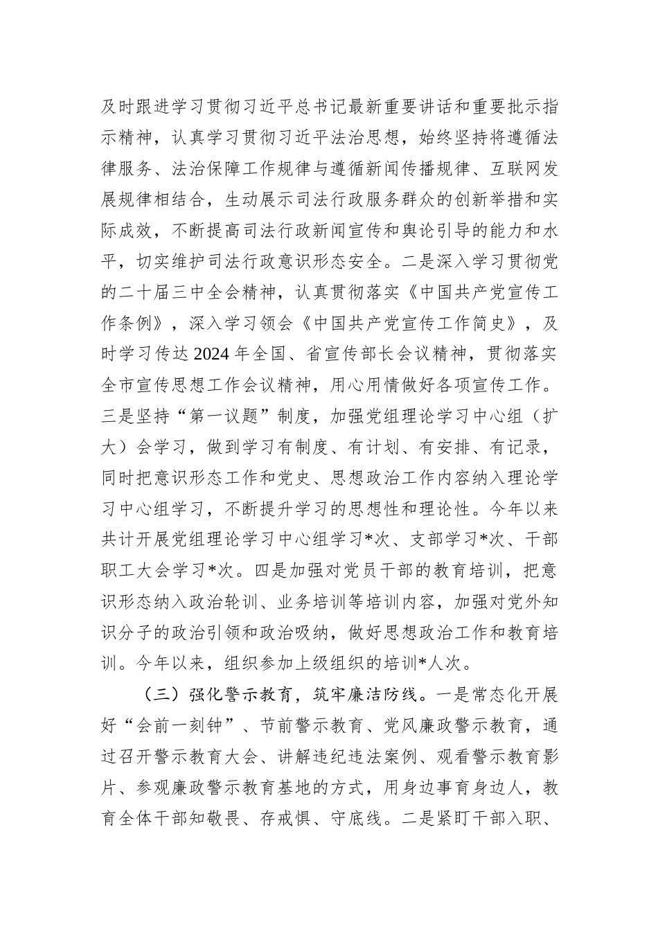 2024年某市司法局意识形态工作总结_第2页