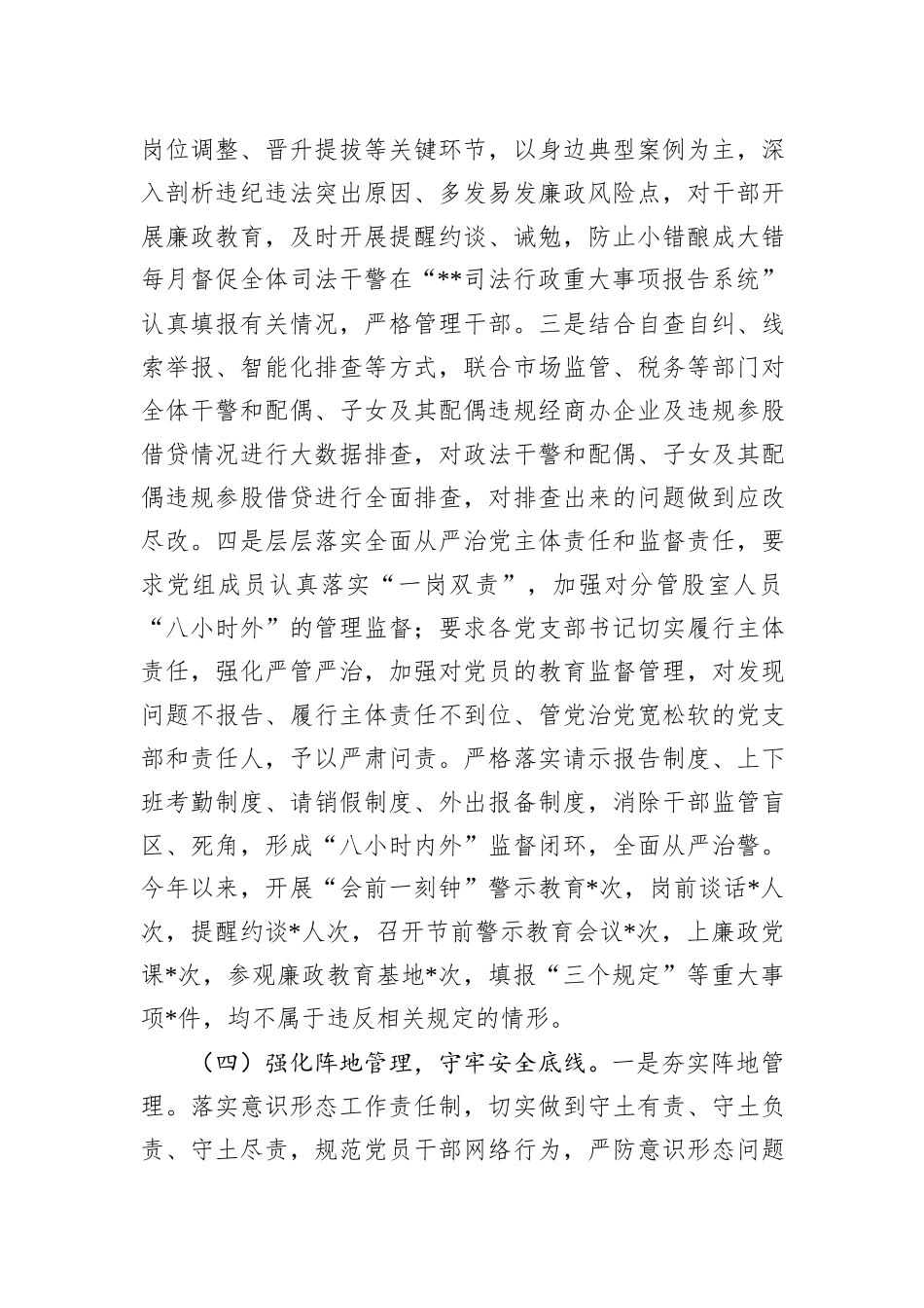 2024年某市司法局意识形态工作总结_第3页