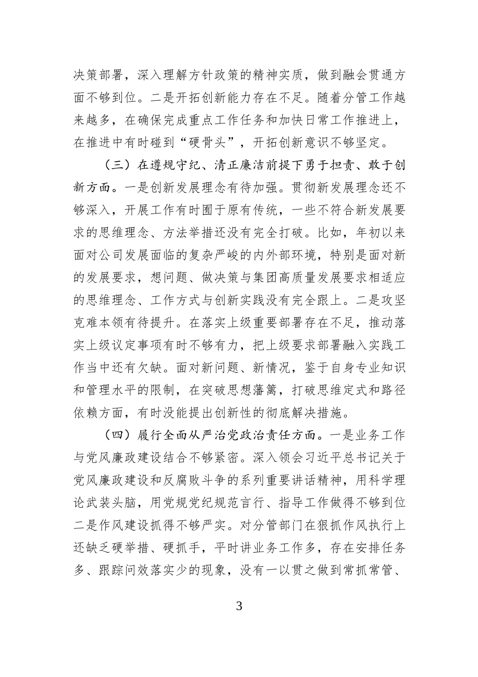 2024年普通党员组织生活会个人对照检查发言材料_第3页