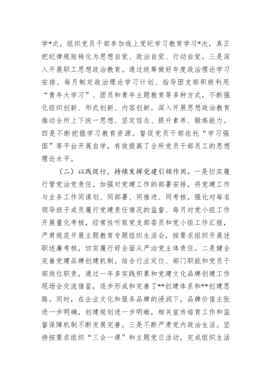 2024年企业党支部书记述职述廉报告_第2页