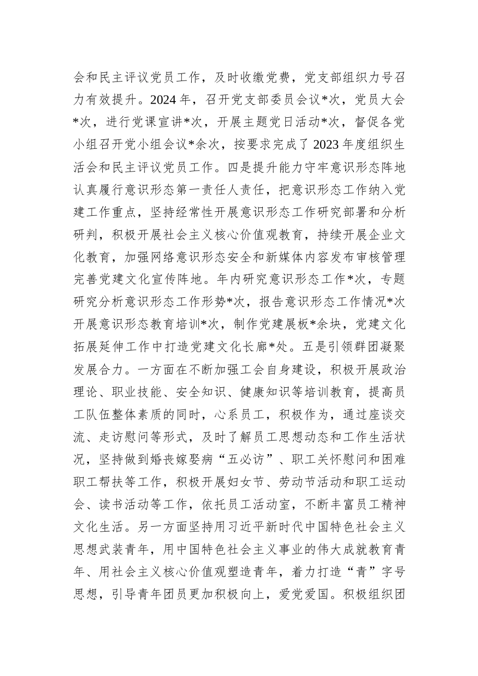 2024年企业党支部书记述职述廉报告_第3页