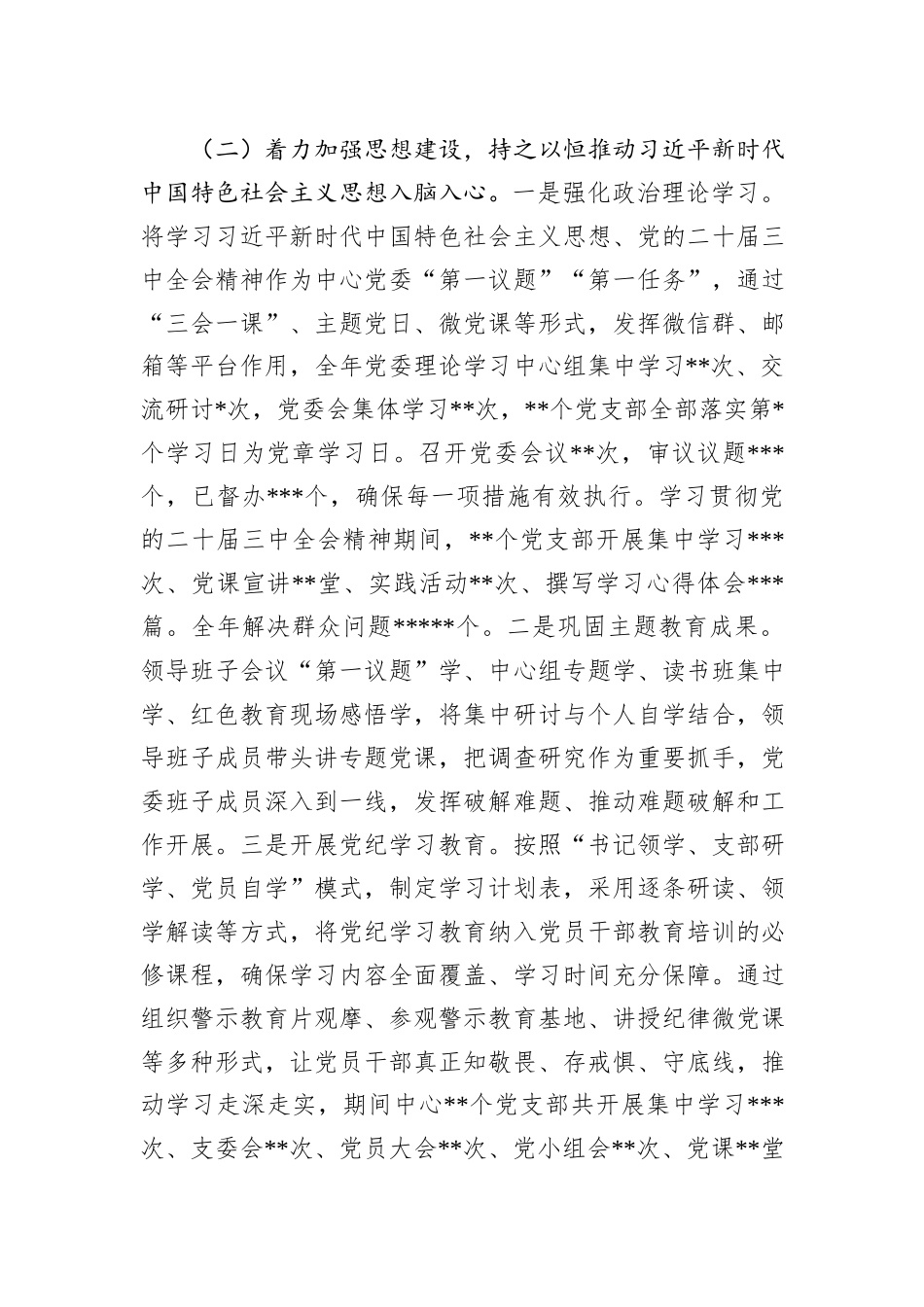 2024年全面从严治党主体责任情况报告_第2页