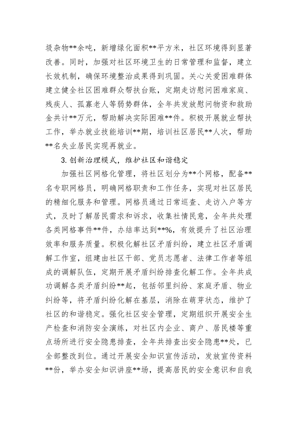 2024年社区党支部书记年终述职报告_第2页