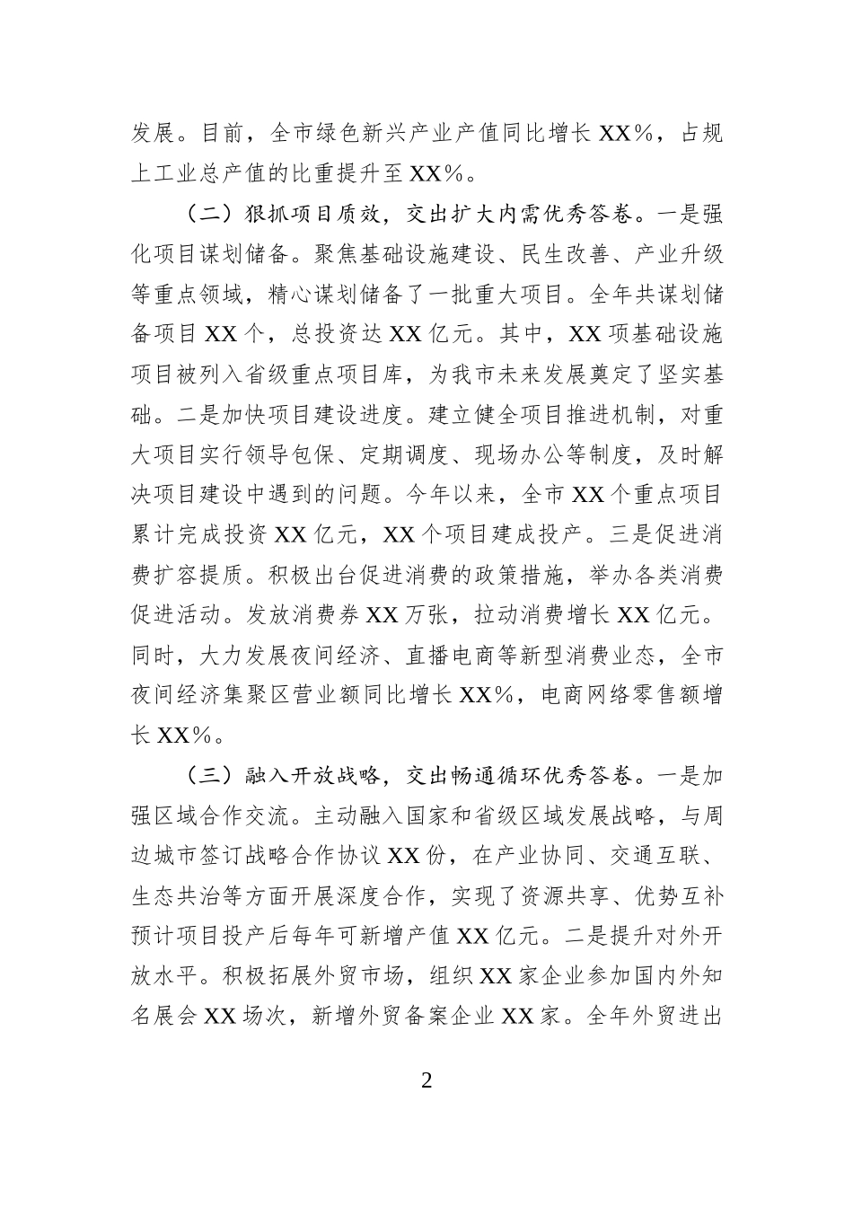 2024年市委书记年终述职报告_第2页