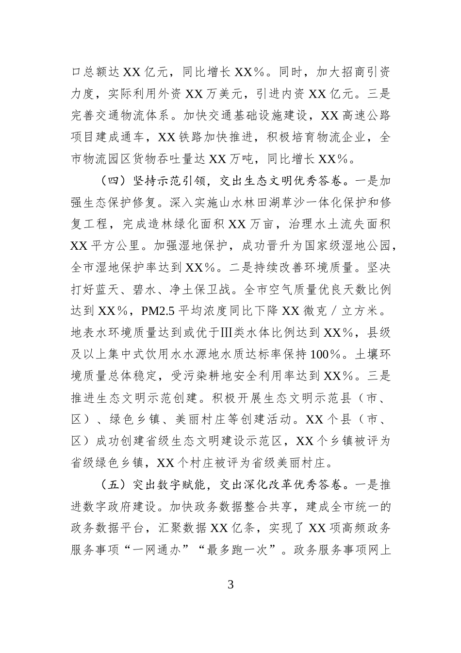 2024年市委书记年终述职报告_第3页