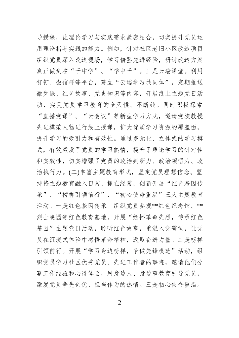 2024年优秀党支部汇报材料_第2页