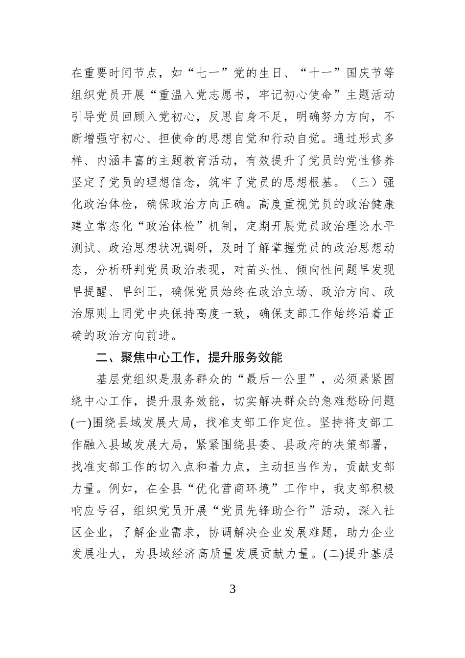 2024年优秀党支部汇报材料_第3页