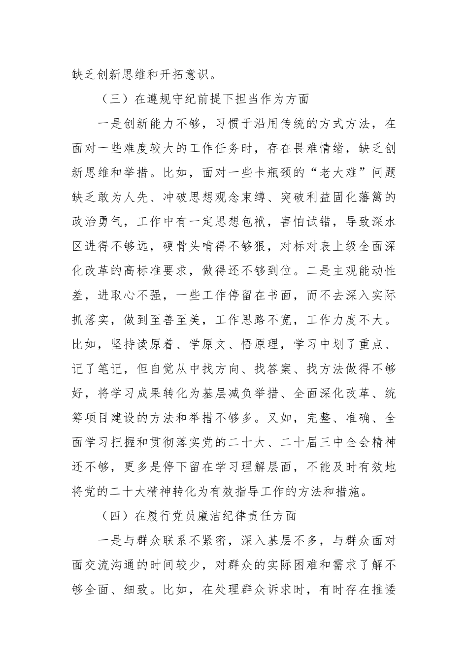 2024年组织生活会对照检查剖析材料_第3页