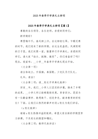 2025年春季开学典礼主持词