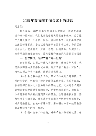 2025年春节前工作会议上的讲话