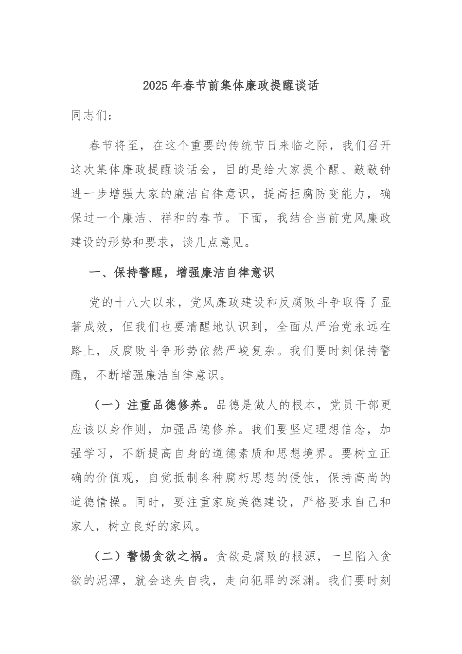 2025年春节前集体廉政提醒谈话_第1页