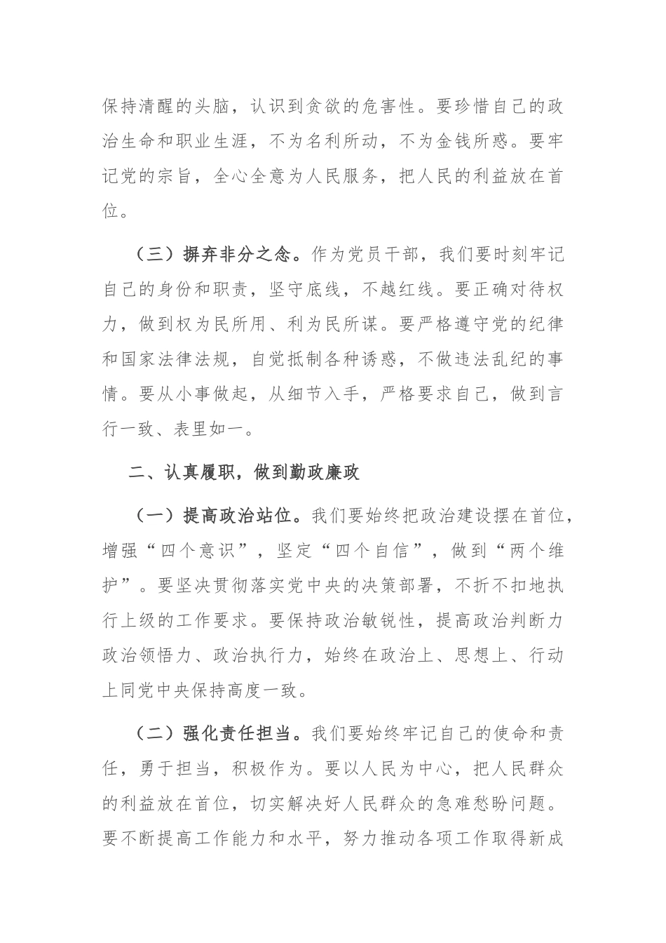 2025年春节前集体廉政提醒谈话_第2页
