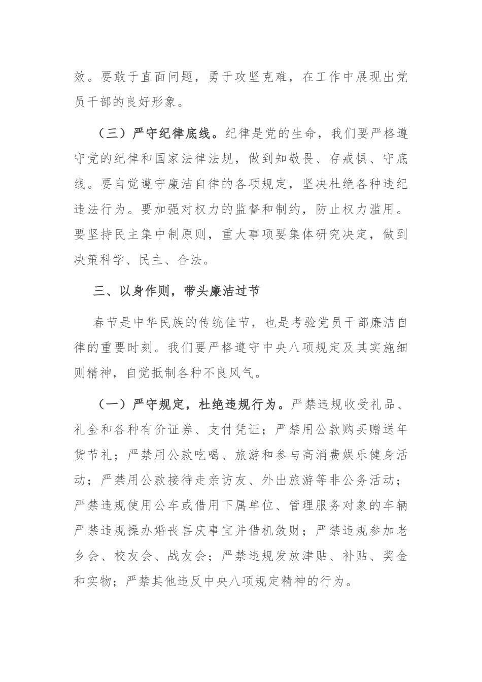 2025年春节前集体廉政提醒谈话_第3页