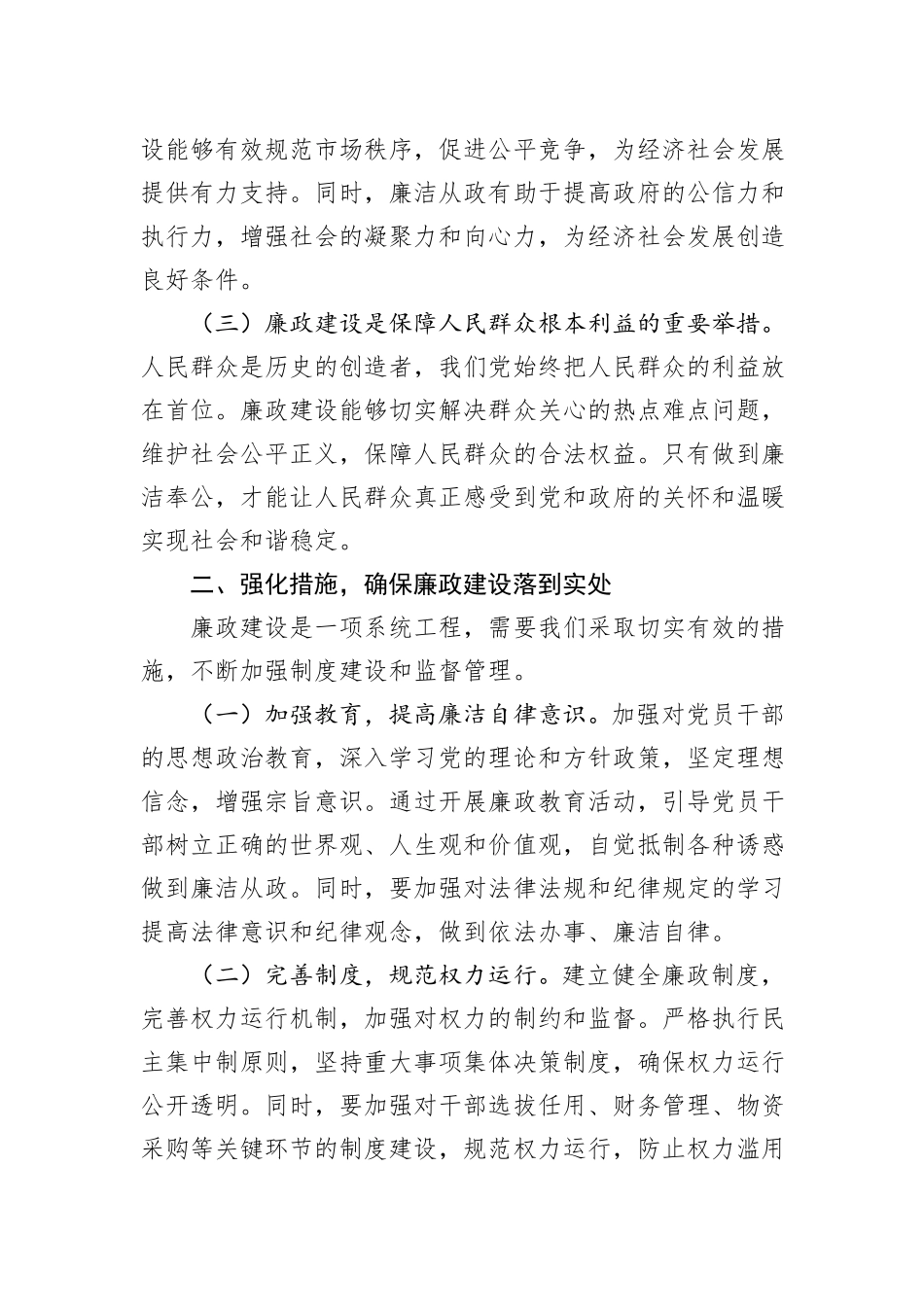 2025年春节前廉政谈话暨春节期间重点工作部署会议上的讲话_第2页