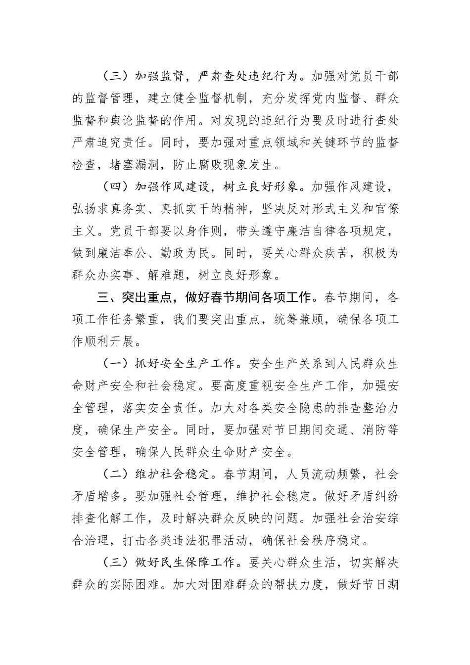 2025年春节前廉政谈话暨春节期间重点工作部署会议上的讲话_第3页