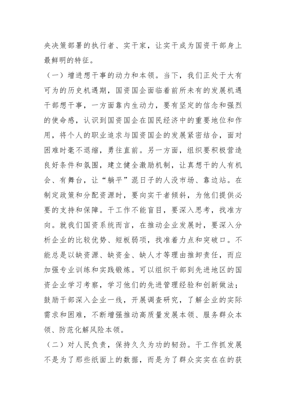 2025年第一季度主题党课：让实干成为国资干部最鲜明的特征_第2页