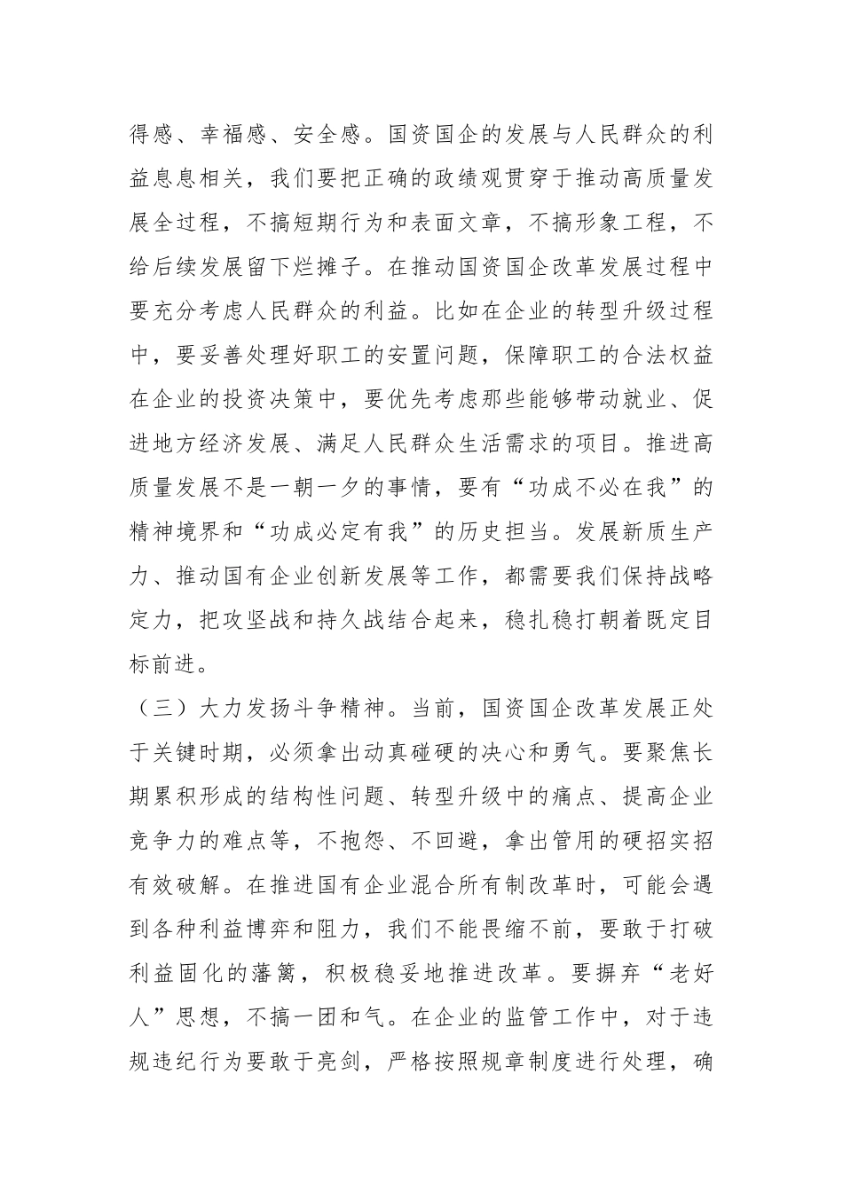2025年第一季度主题党课：让实干成为国资干部最鲜明的特征_第3页
