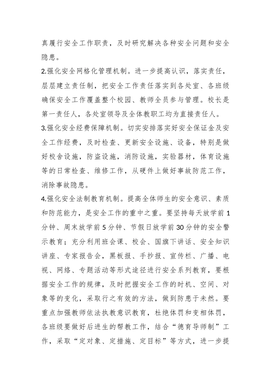 X小学2024-2025学年学校安全工作计划_第2页
