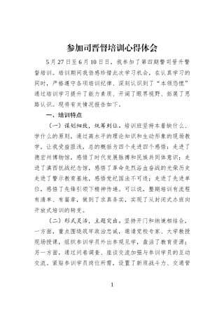 参加司晋督培训心得体会