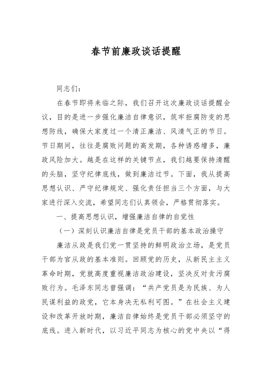 春节前廉政谈话提醒_第1页