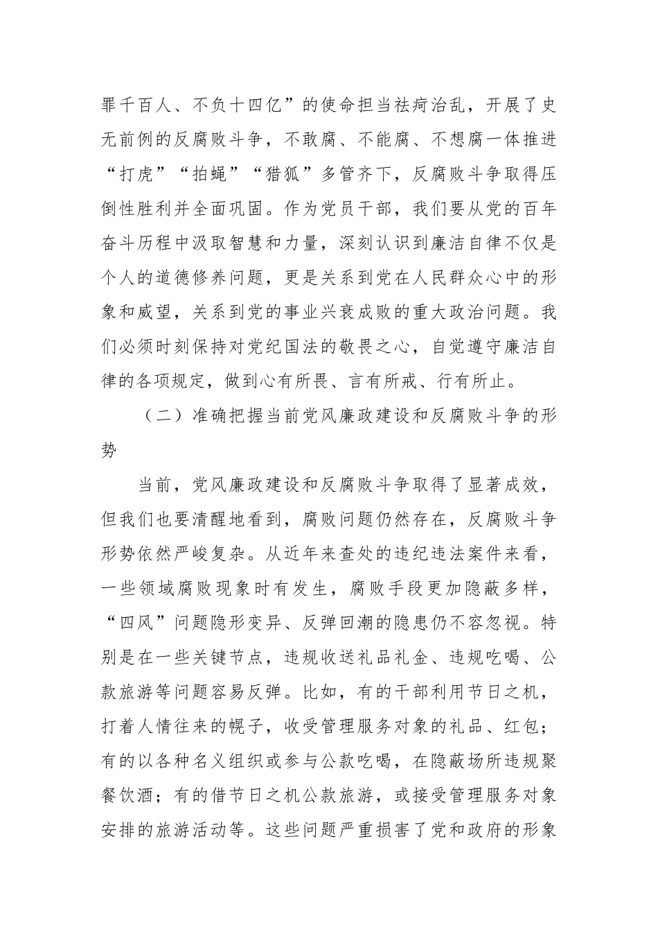 春节前廉政谈话提醒_第2页
