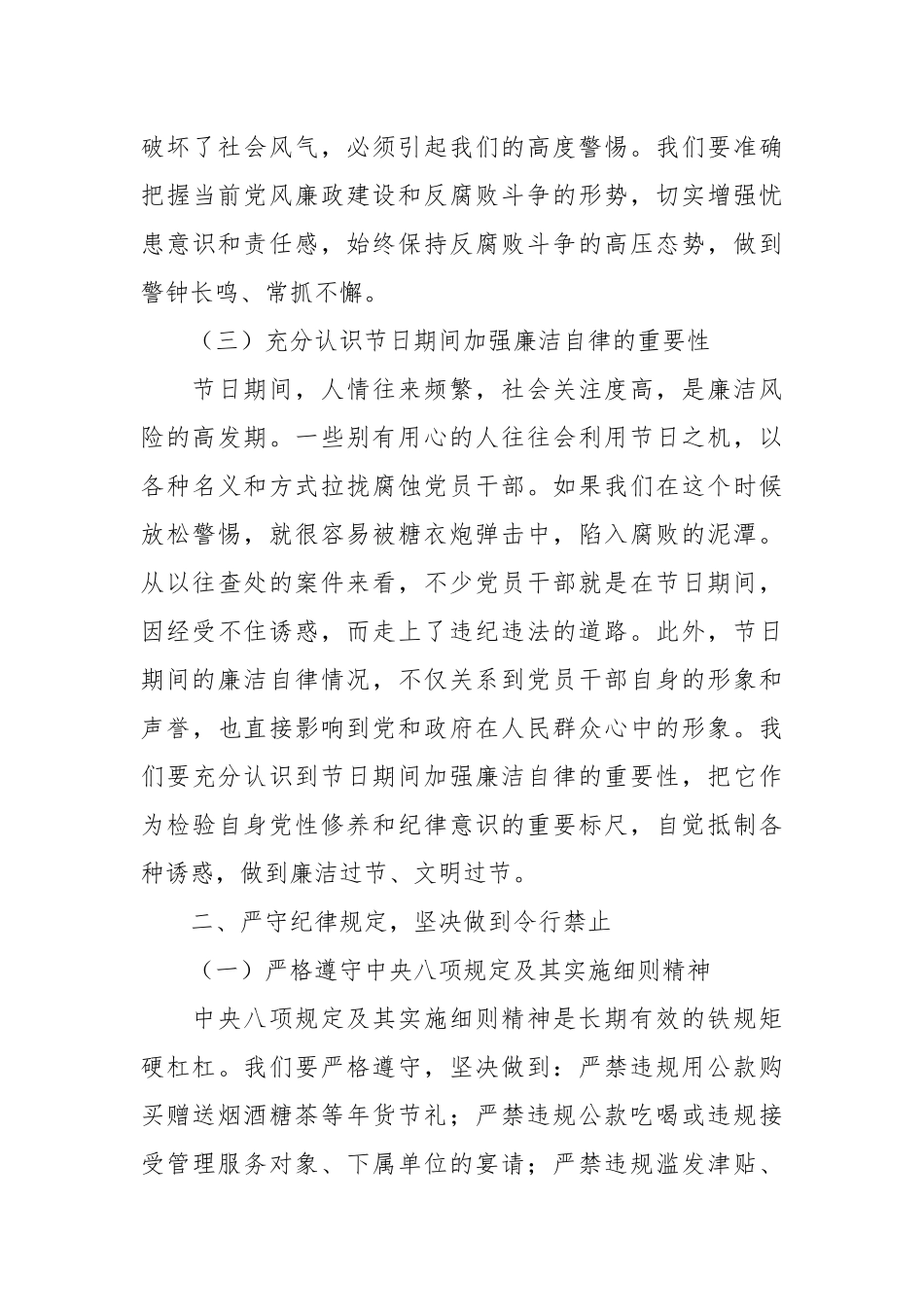 春节前廉政谈话提醒_第3页
