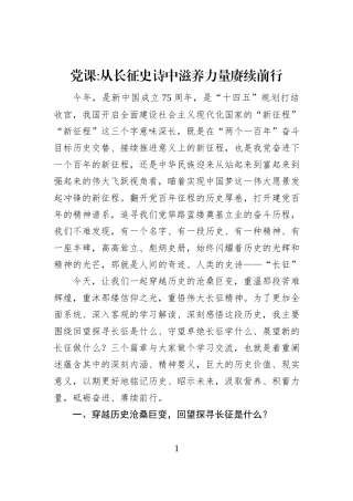 从长征史诗中滋养力量赓续前行