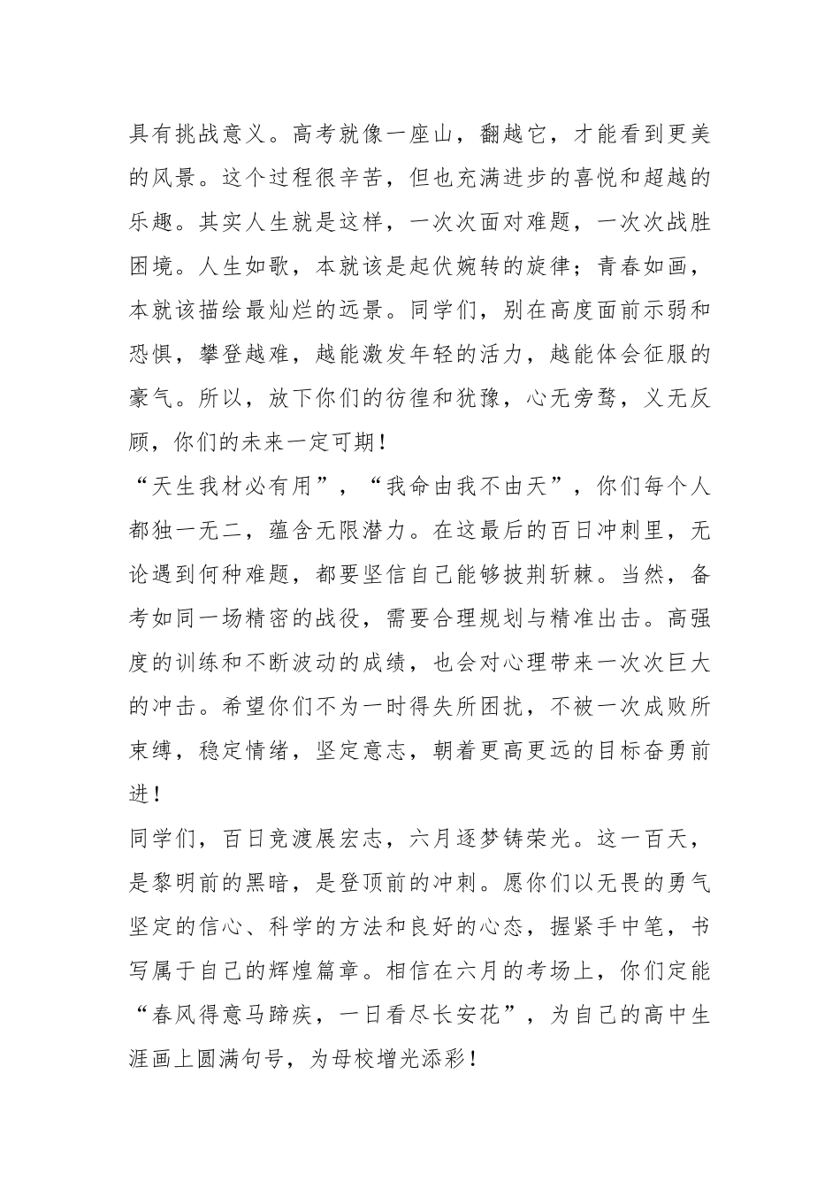 党委副书记、校长在2025届高考百日誓师大会上的讲话：山河为卷，笔作长戈_第2页
