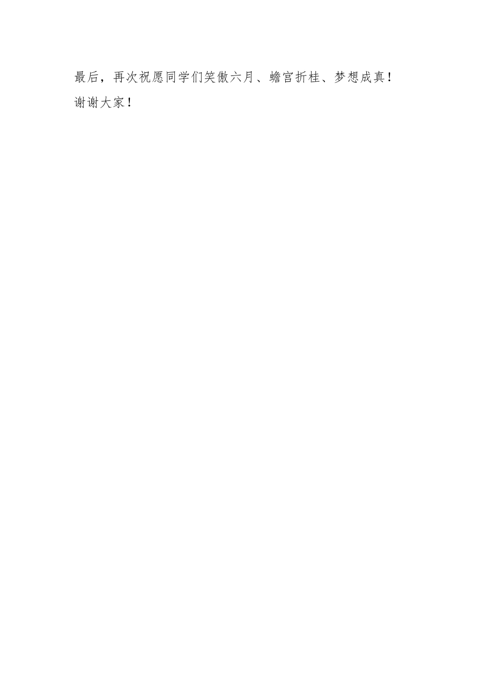党委副书记、校长在2025届高考百日誓师大会上的讲话：山河为卷，笔作长戈_第3页