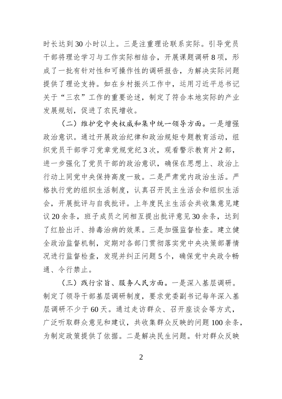 党委副书记2024年民主生活会对照检查发言材料（四个带头）_第2页