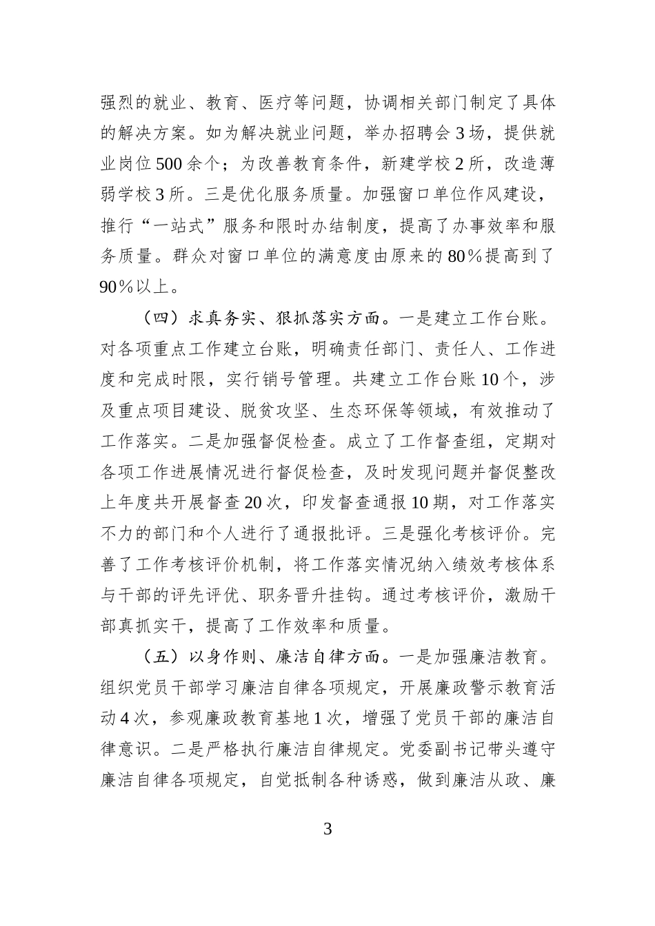 党委副书记2024年民主生活会对照检查发言材料（四个带头）_第3页