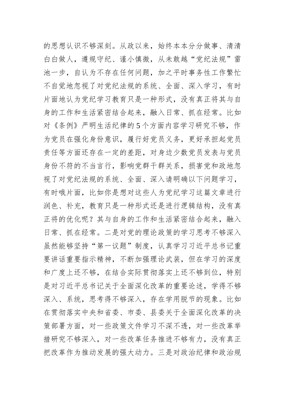 党委书记2024年度民主生活会个人对照检查发言材料_第2页
