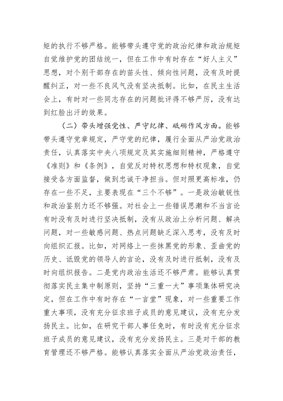 党委书记2024年度民主生活会个人对照检查发言材料_第3页