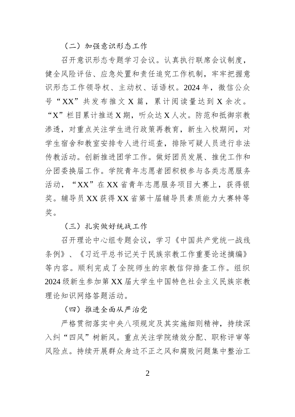 党委书记2024年度述职述廉述学报告_第2页