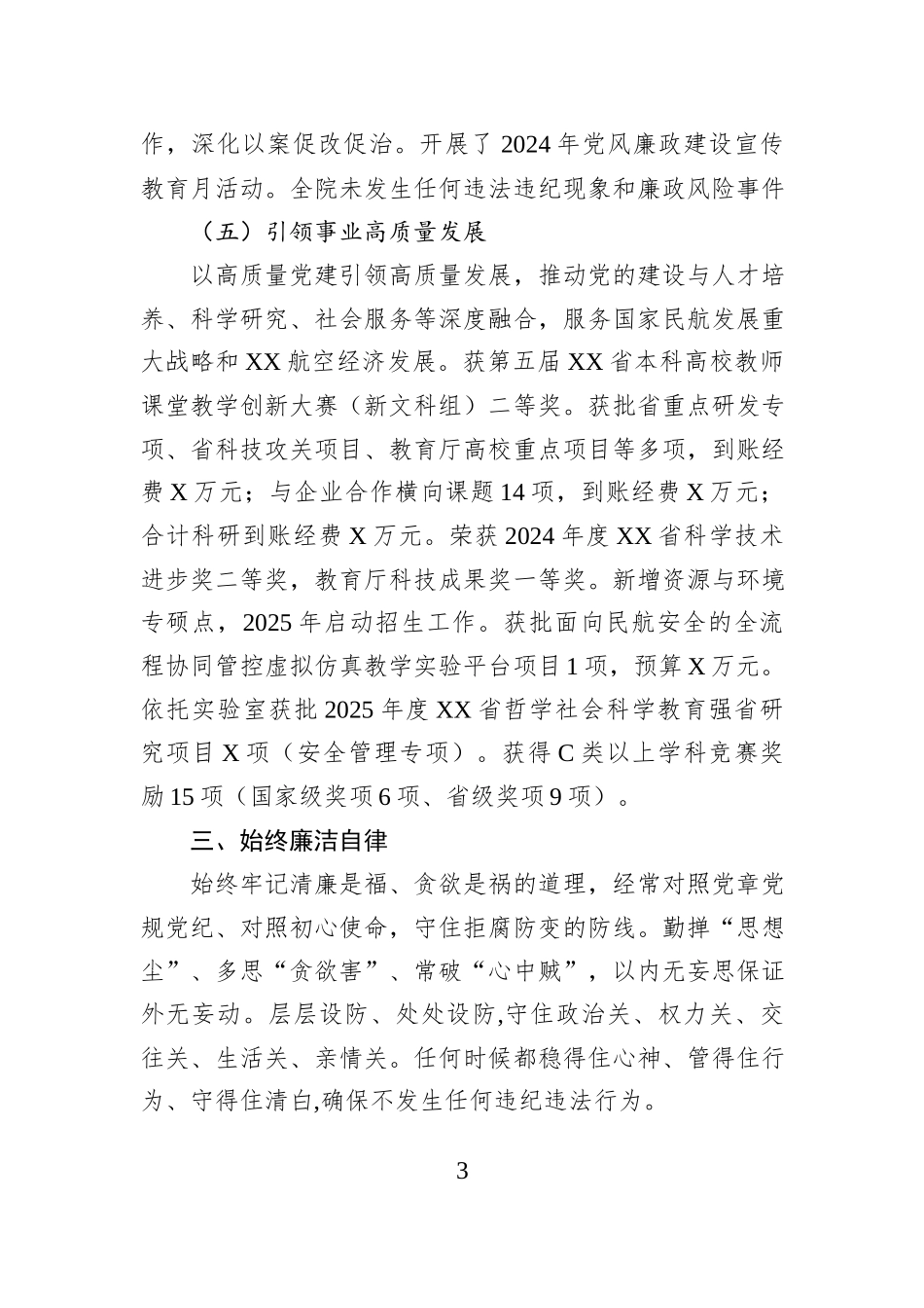 党委书记2024年度述职述廉述学报告_第3页