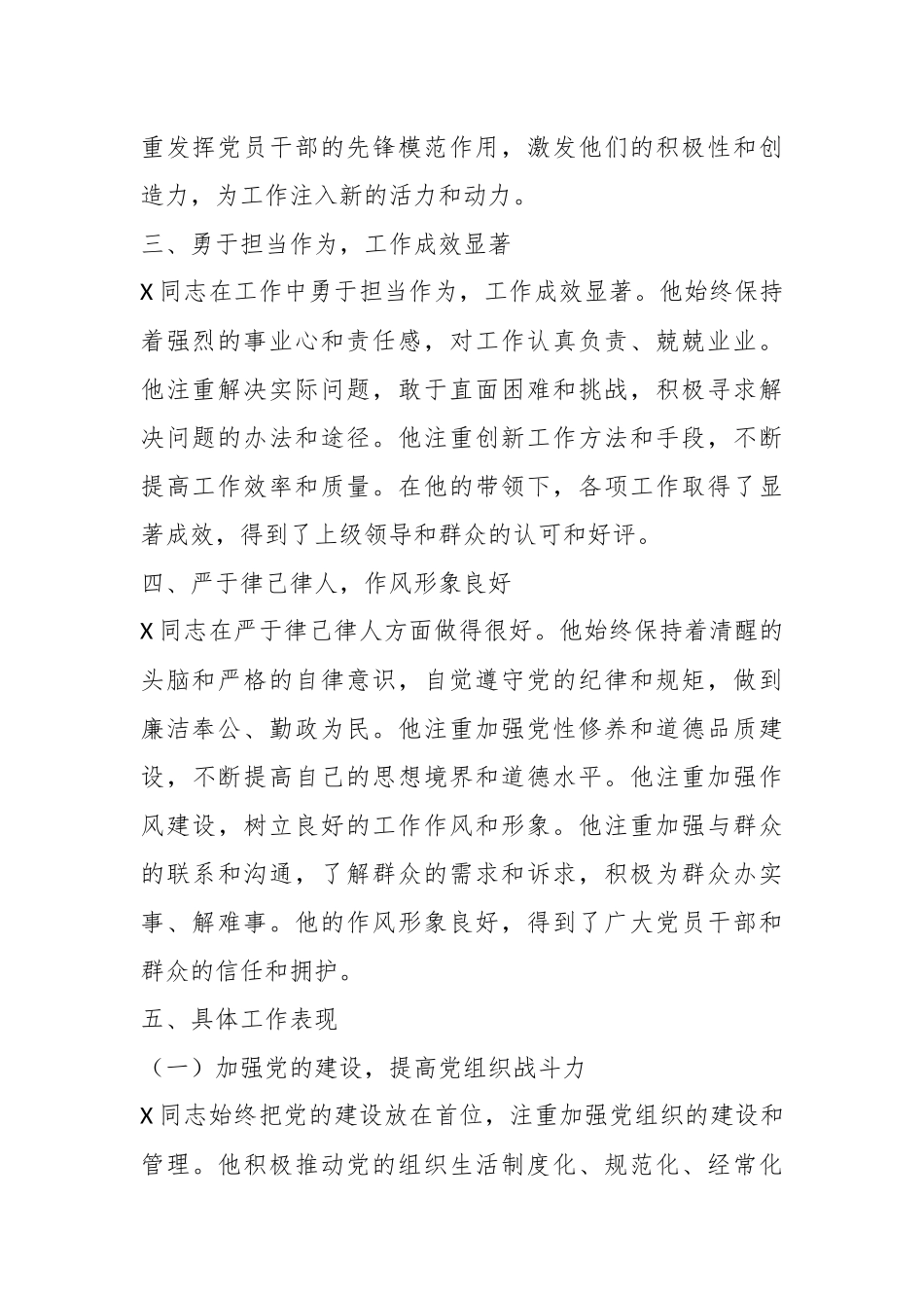 党委书记2024年度现实表现材料_第2页
