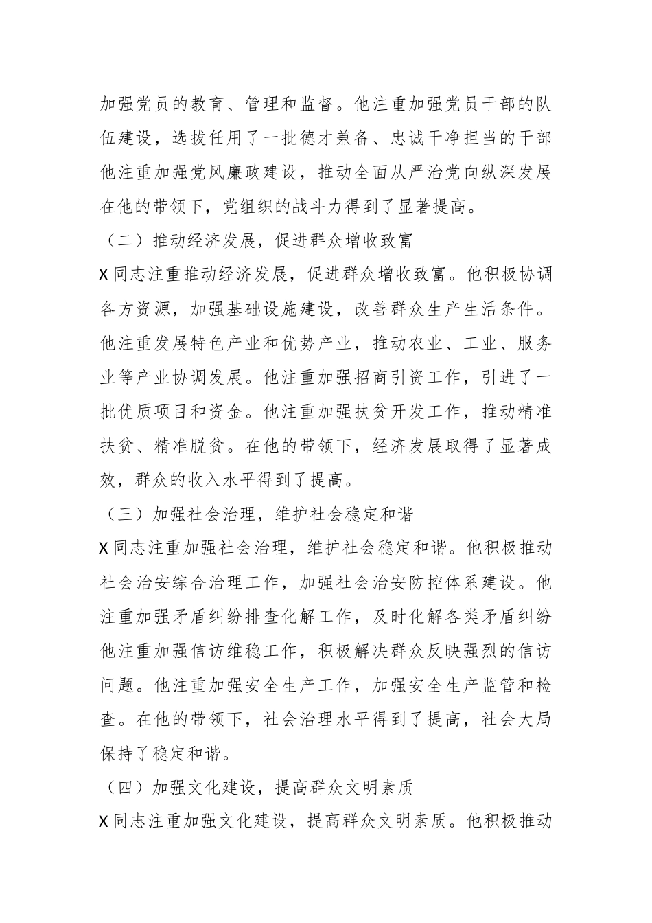 党委书记2024年度现实表现材料_第3页