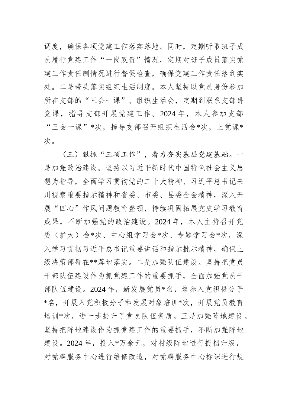 党委书记2024年度抓党建工作述职报告_第2页