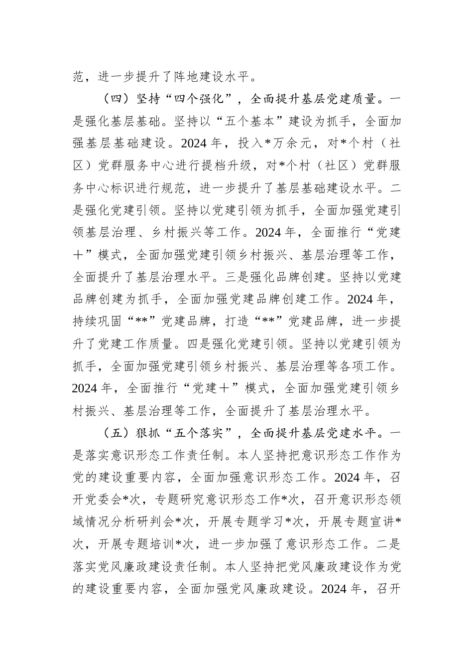 党委书记2024年度抓党建工作述职报告_第3页