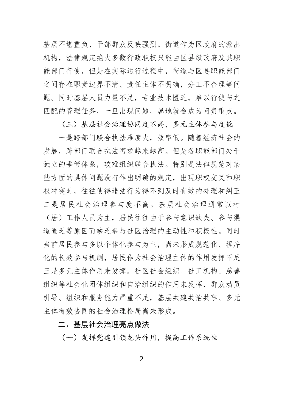 党委书记基层治理能力提升研究报告_第2页