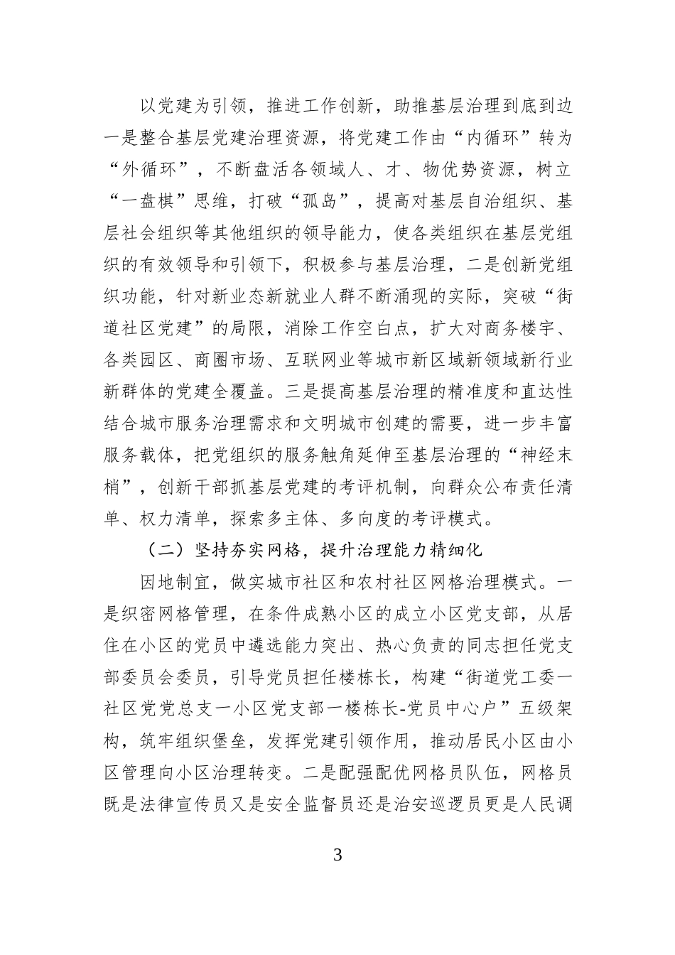 党委书记基层治理能力提升研究报告_第3页