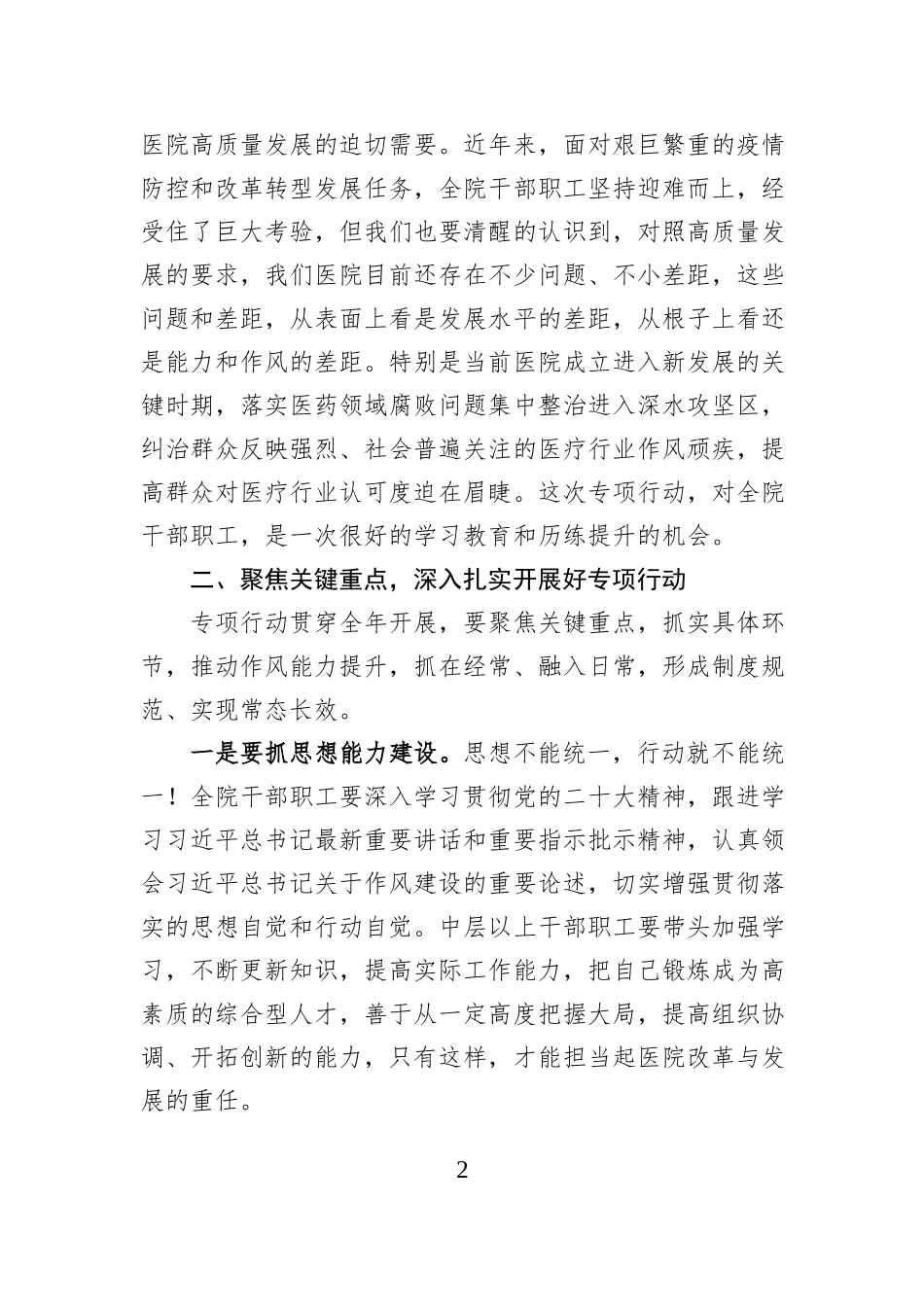 党委书记在“提素质改作风促规范优服务”动员会发言_第2页
