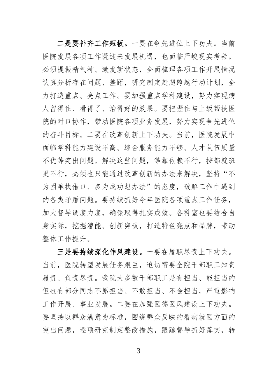 党委书记在“提素质改作风促规范优服务”动员会发言_第3页