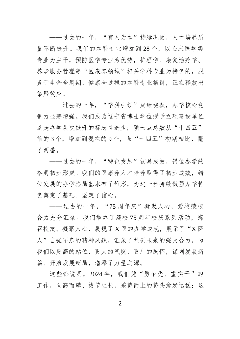 党委书记在某高校教代会上的讲话_第2页