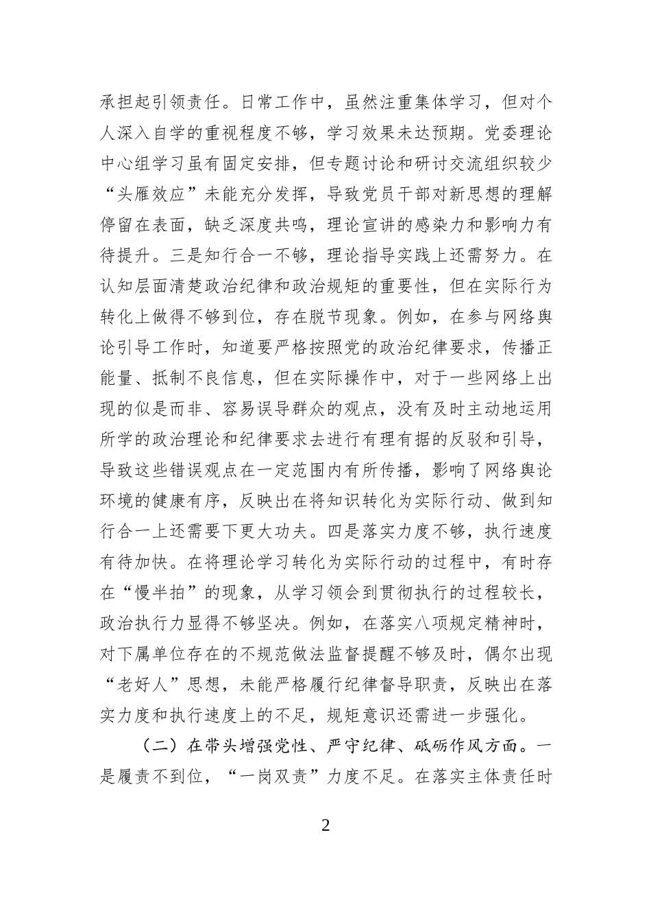 党员干部2024年度专题民主生活会、组织生活会对照检查材料_第2页