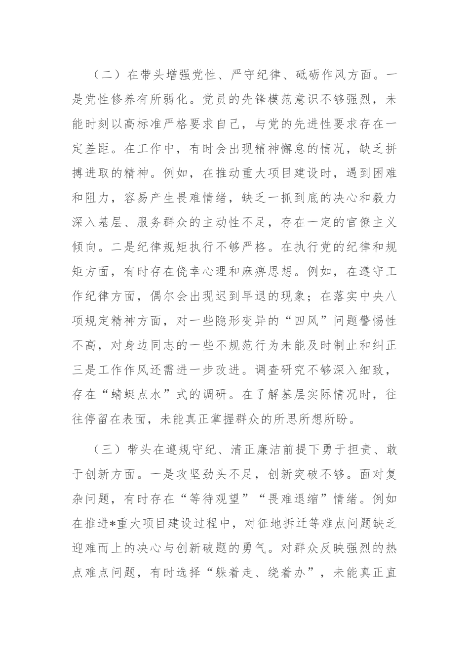 党员干部2024年民主生活会、组织生活会对照检查材料（围绕“四个带头”）_第3页