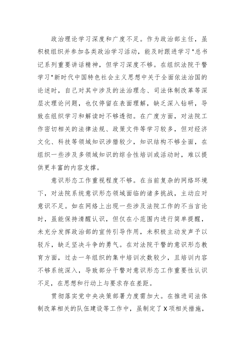 法院2024年度民主生活会个人对照检查（四个带头）_第2页
