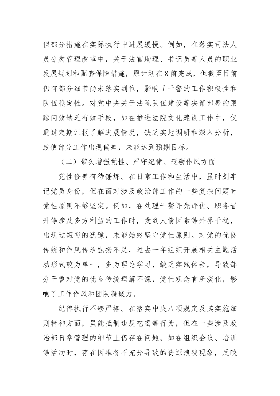 法院2024年度民主生活会个人对照检查（四个带头）_第3页