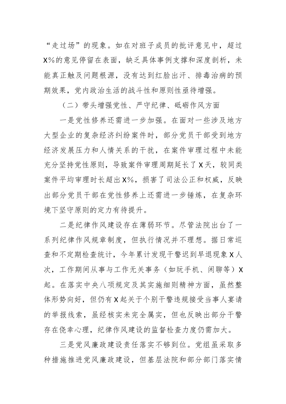 法院班子2024年度民主生活会对照检查（四个带头）_第3页