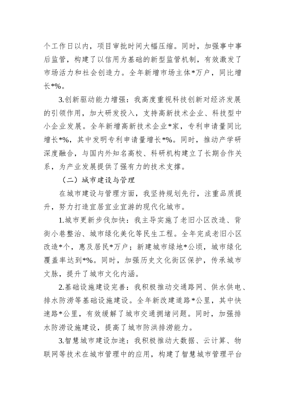 副市长2024年度述职述廉工作报告_第2页